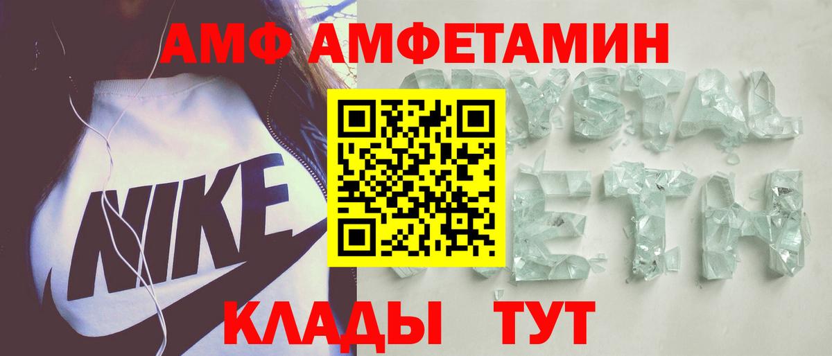 Ангарск  Амфетамин  Вход с VPN  АМФ 97% 