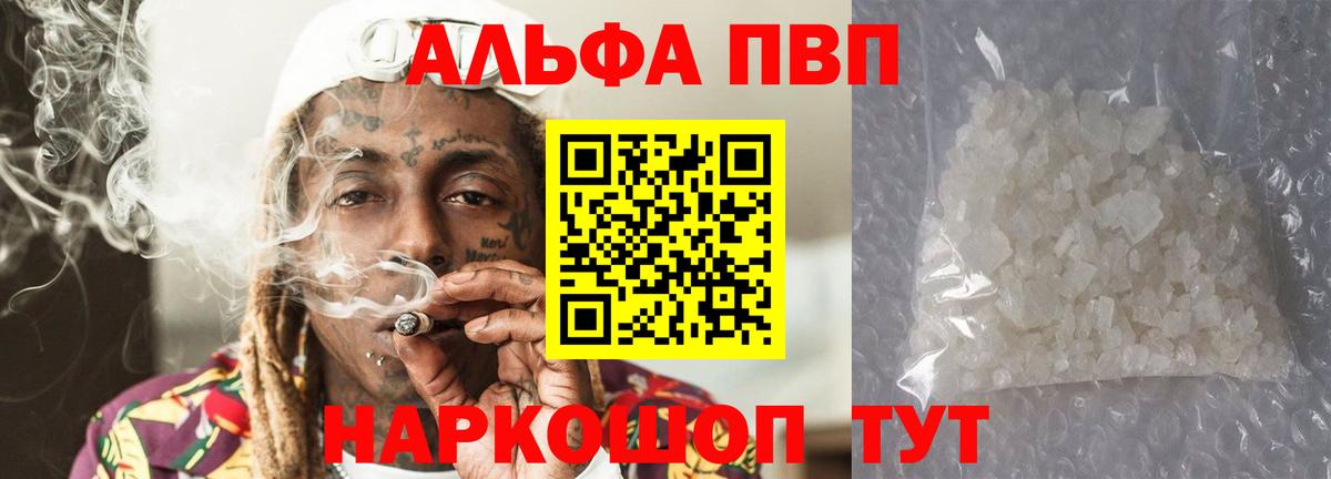 Alfa_PVP Соль Ангарск