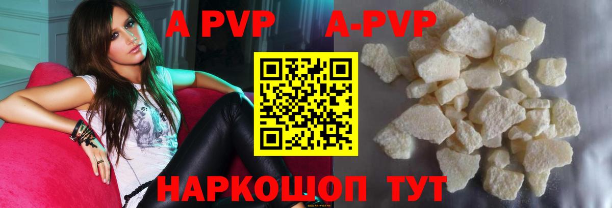 Alfa_PVP Crystall  как найти   Ангарск  A PVP мука 
