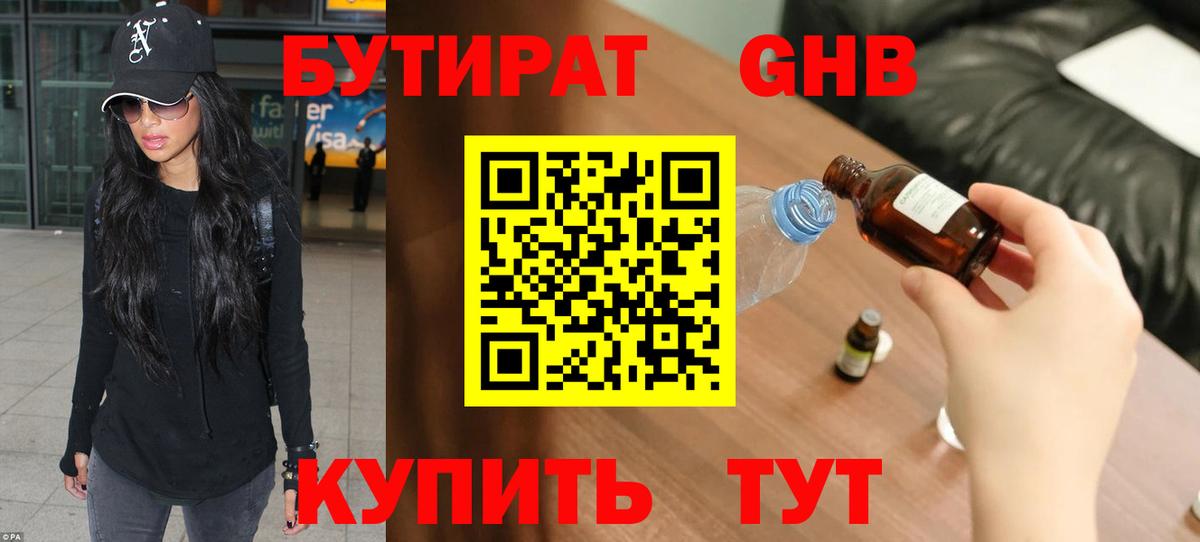 Бутират бутик  БУТИРАТ  Ангарск  Вход с VPN 