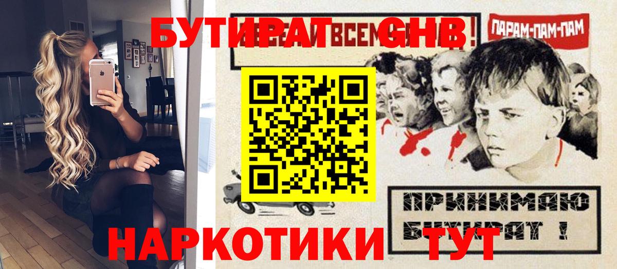 БУТИРАТ оксана Ангарск