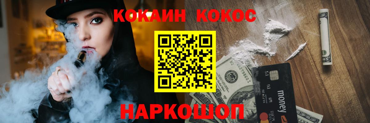 Cocaine Fish Scale Ангарск