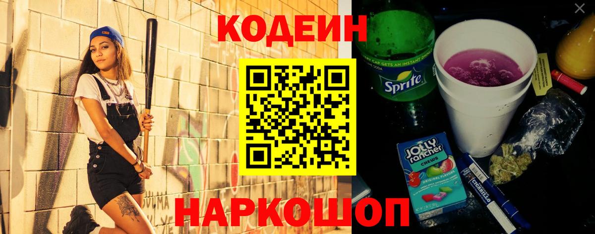 Ангарск  Кодеин напиток Lean (лин)  Вход с VPN  Codein напиток Lean (лин) 