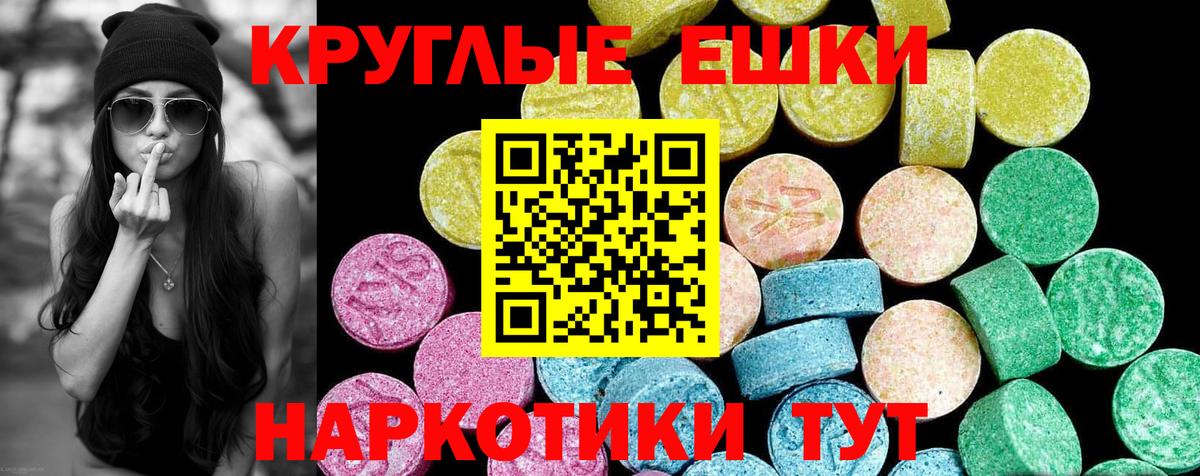 Экстази 280 MDMA Ангарск