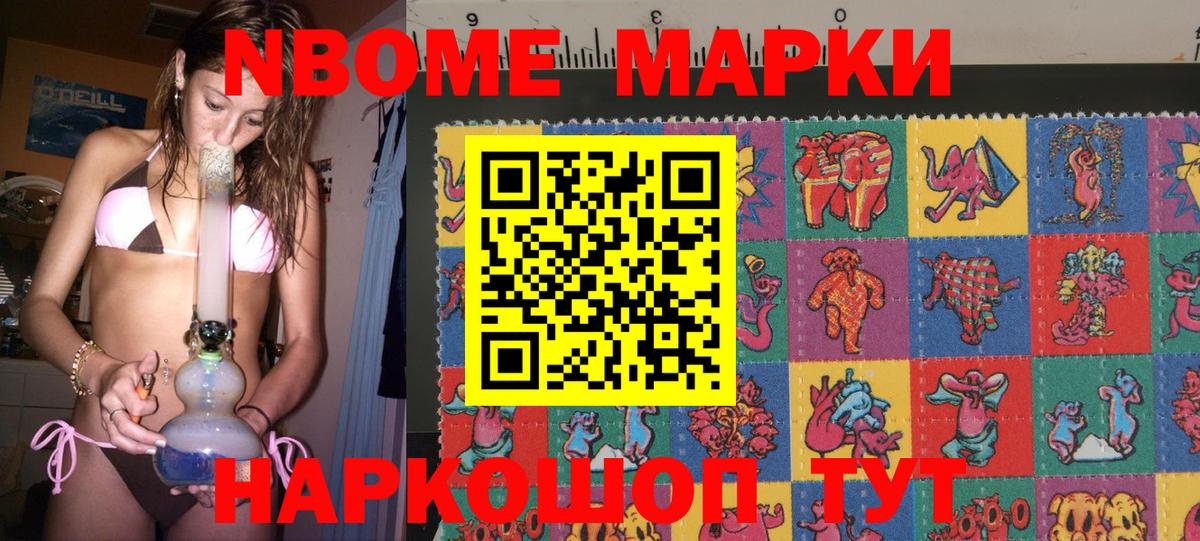 Марки 25I-NBOMe 1500мкг Ангарск